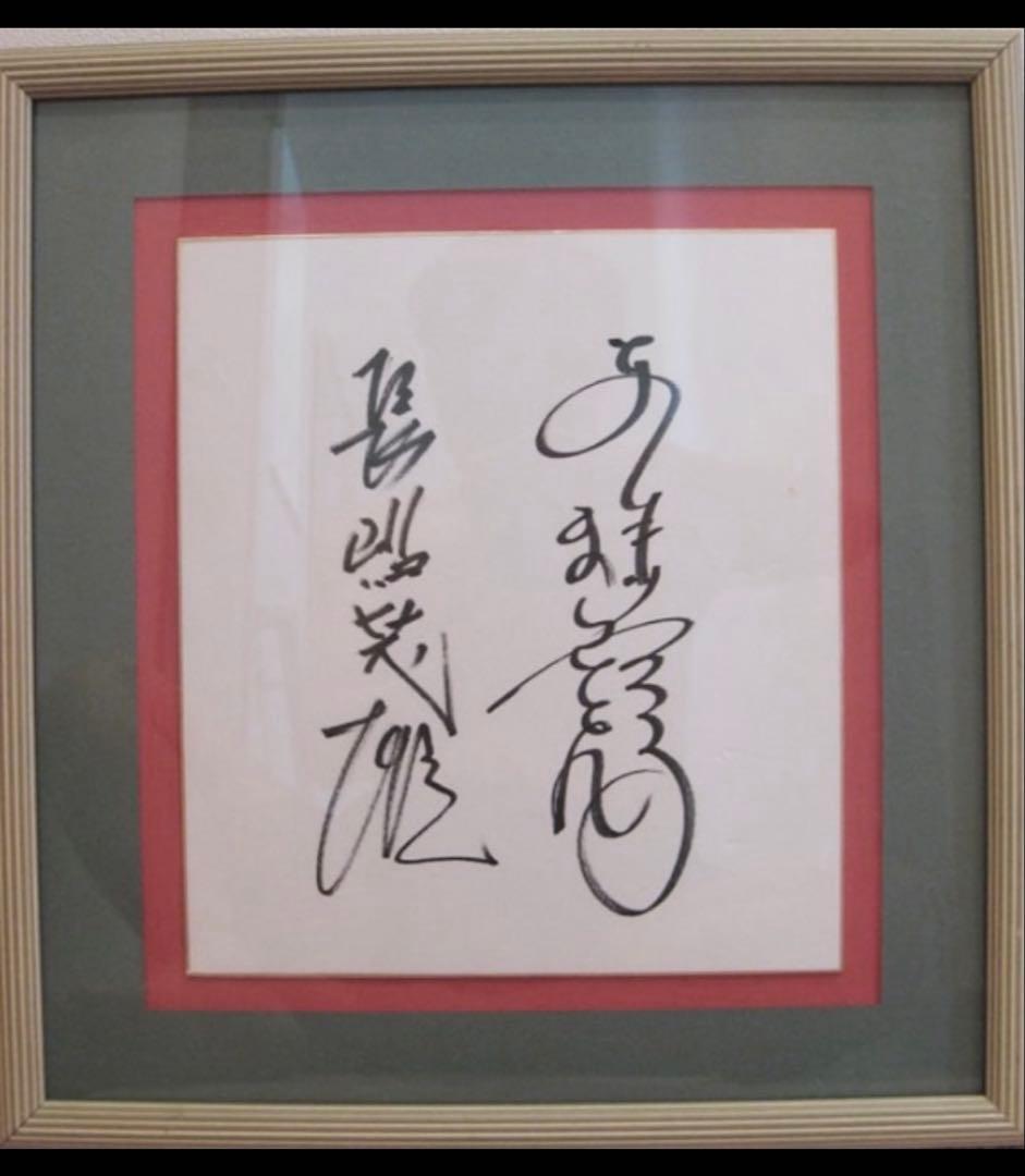 ￼超貴重❗️「長嶋茂雄氏と有森裕子さんの直筆サイン当選品❗️❗️」　本物です❗️❗️