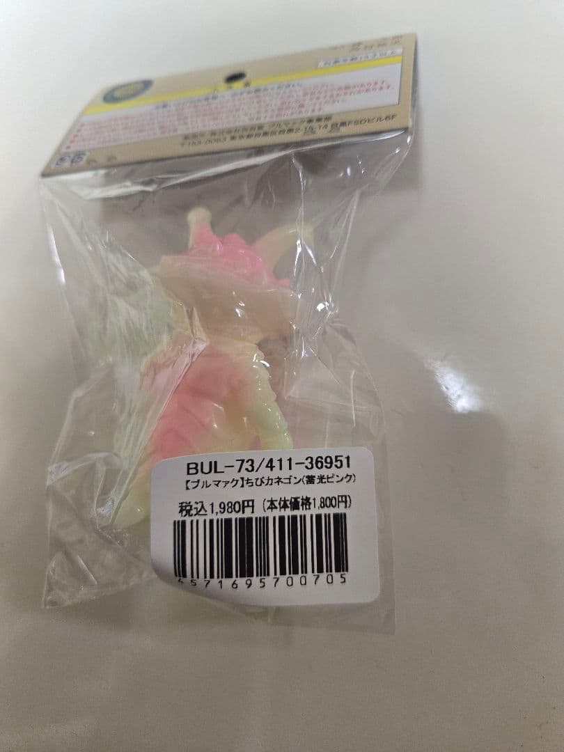 【大ブルマァク展限定】ちびカネゴン 全5種