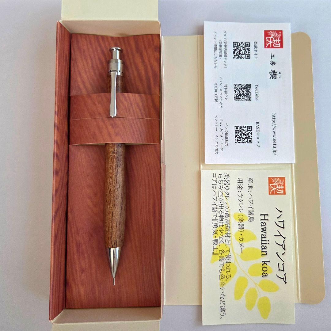 工房楔 ハワイアンコア 縮杢 ペンシル楔 限定樹種 シャープペンシル 0.5mm