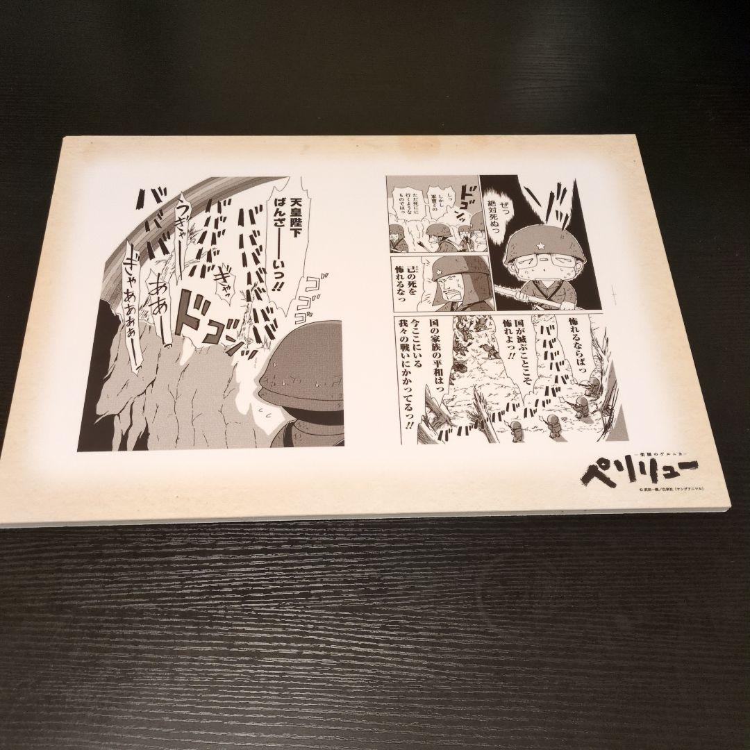 ペリリュー　 キャラクターグッズ　展示品