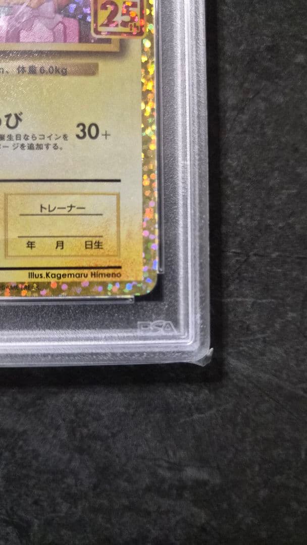 最安値【PSA10】 25th おたんじょうび ピカチュウ　プロモ