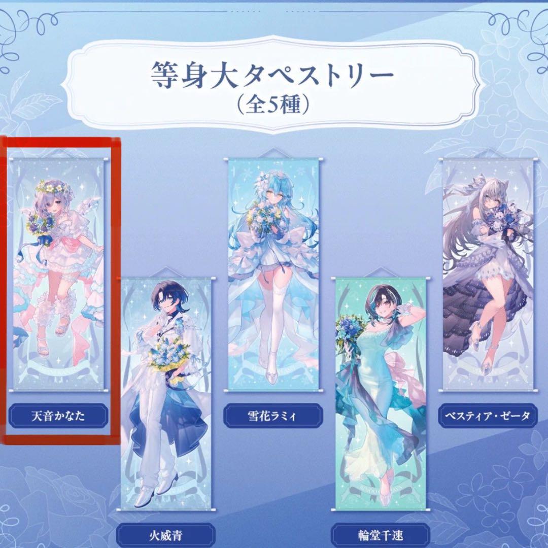 ホロライブ　天音かなた　等身　タペストリー　ジューンブライド