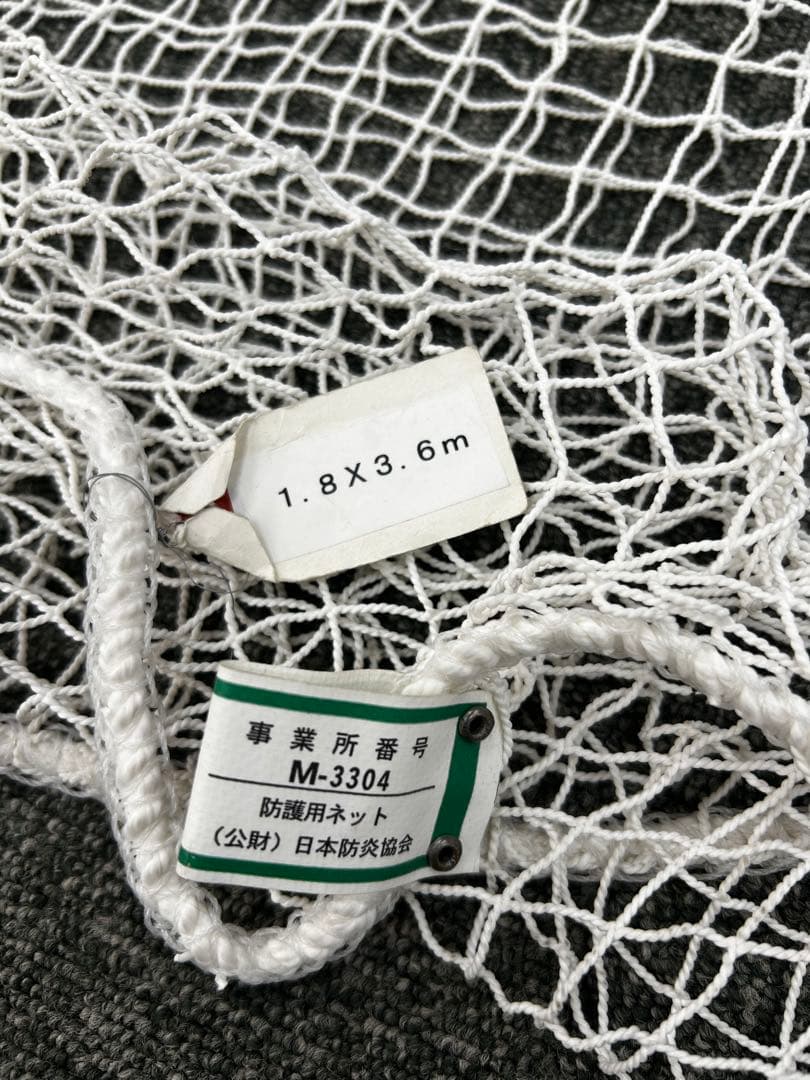 【美品】 防犯ネット 盗難防止ネット 防炎 3.60×1.80m ホワイト