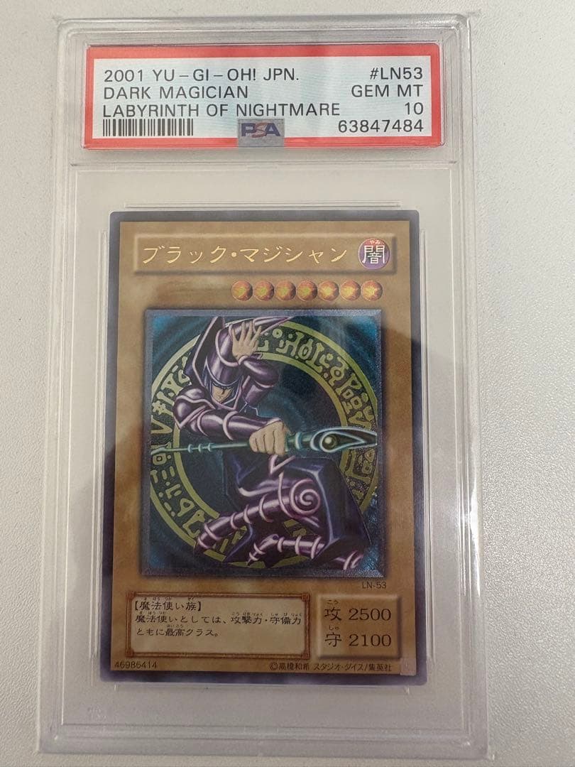 遊戯王　ブラックマジシャン　レリーフ　PSA10