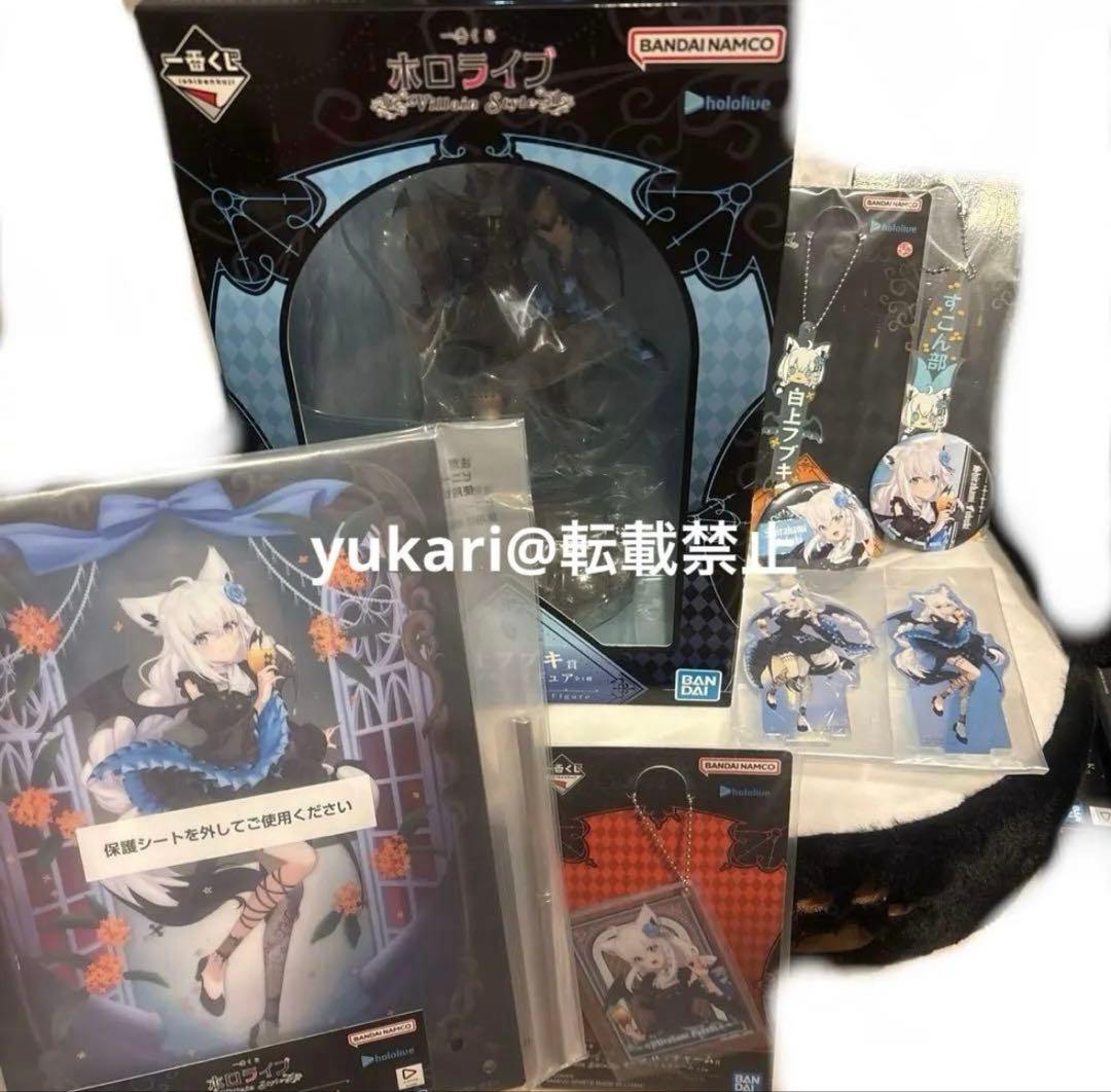 一番くじ ホロライブ ～Villain Style～ 白上フブキ まとめ セット