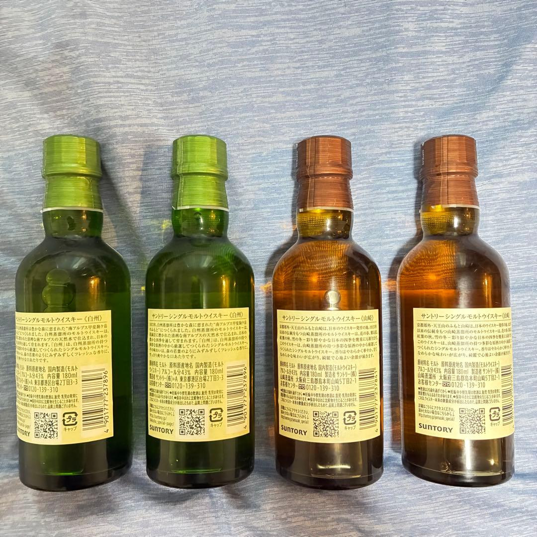 サントリー 白州・山崎ミニボトル 4本セット ウイスキー シングルモルト