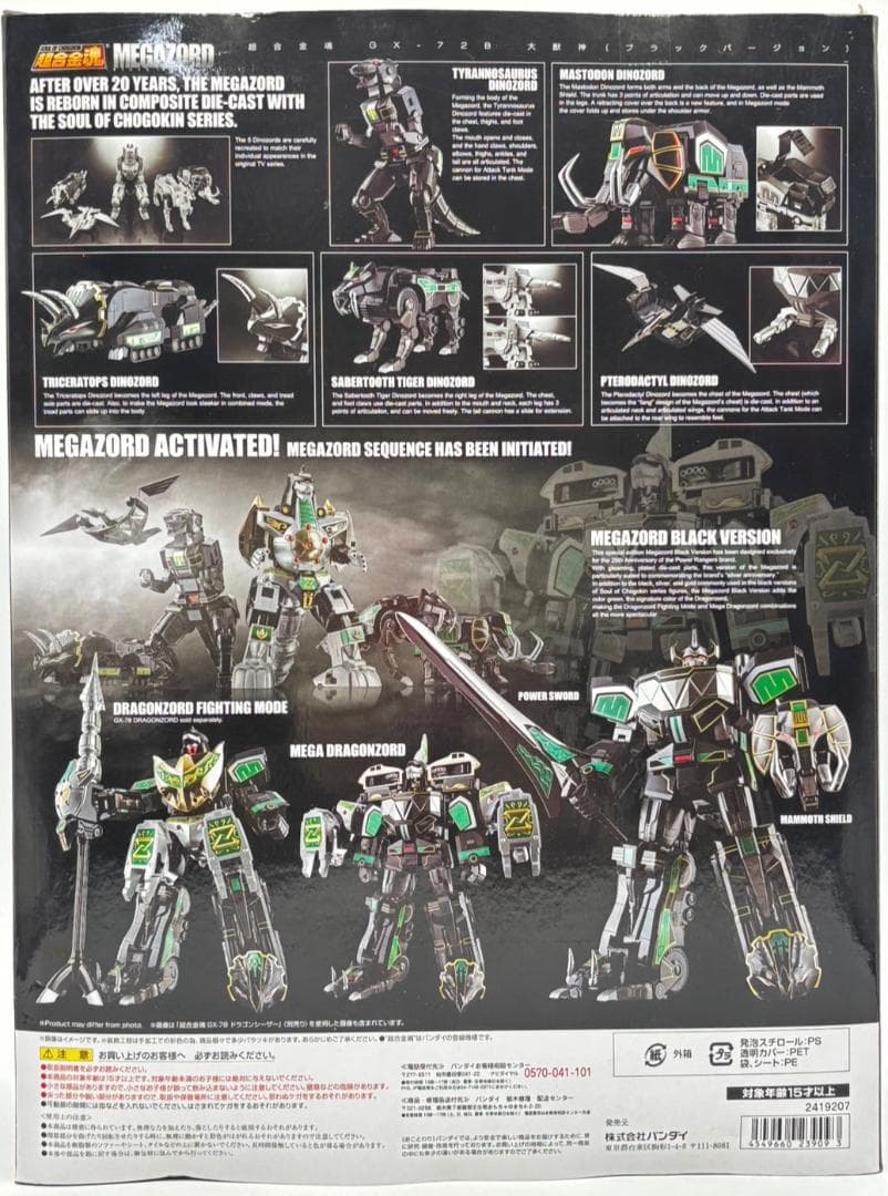 【未開封】 超合金魂 恐竜戦隊ジュウレンジャー 大獣神 ブラックバージョン