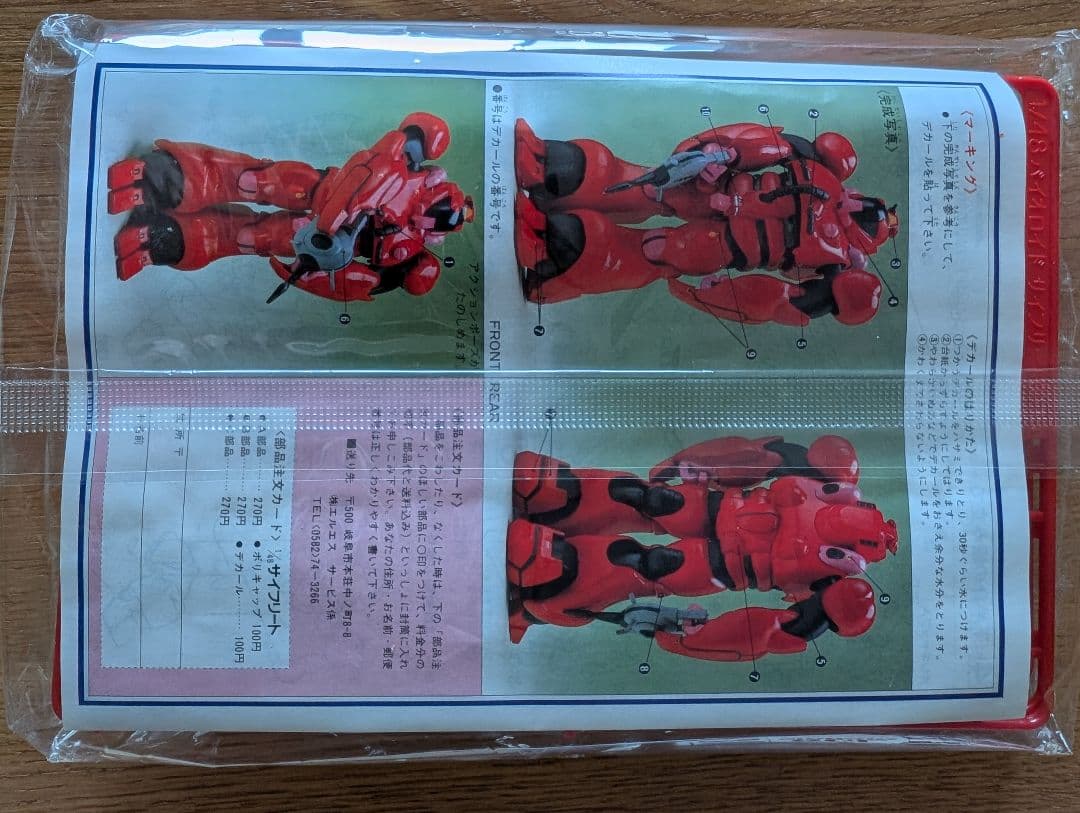 SOL BIOROID レッド ロボット模型