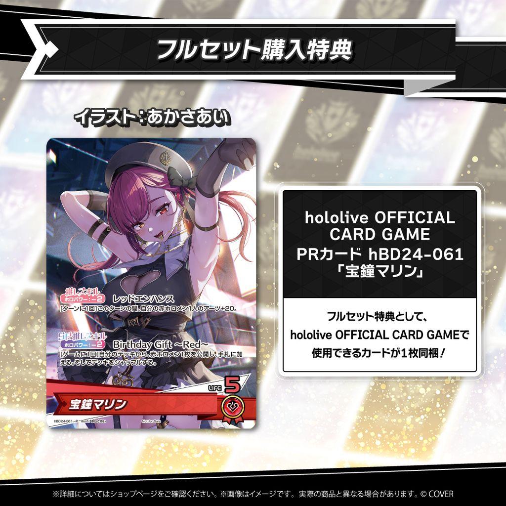 宝鐘マリン 誕生日記念2025　誕生日記念フルセット