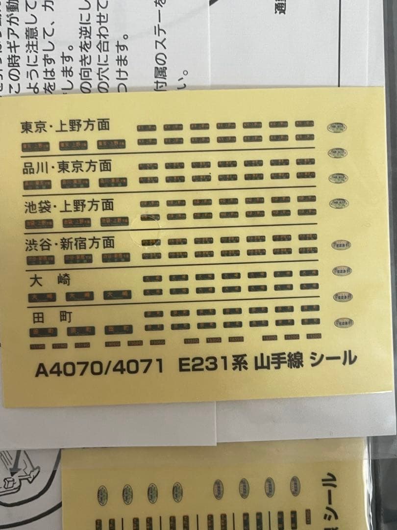 マイクロエース　a-4070、4071 e231系500番台　山手線11両編成