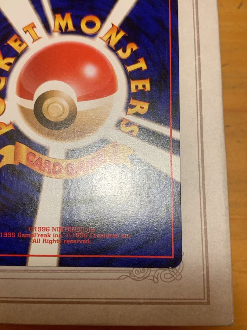 旧裏 カイリュー LV.45 ホロ 初期 ポケモンカード 当時物 美品