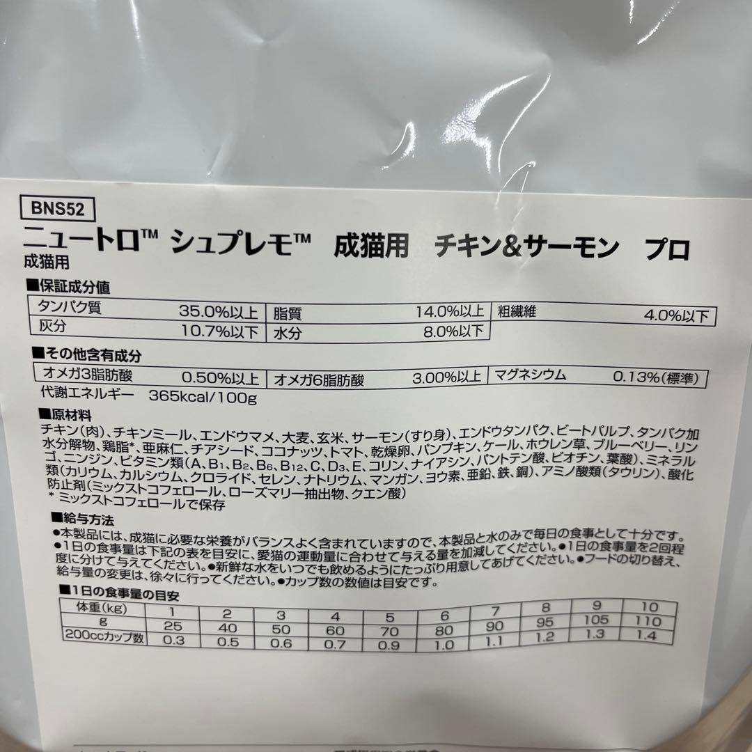 変更可　ニュートロ　シュプレモ　成猫用　3kg×2袋セット