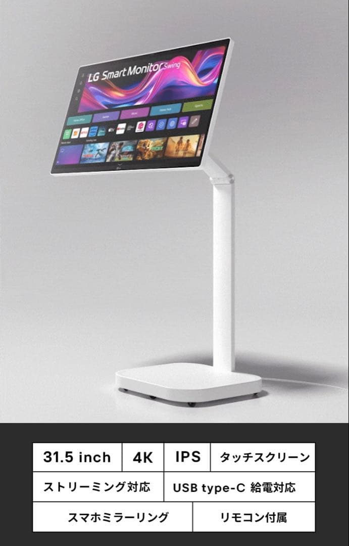 【本日限定値下げ】【美品】LG スマートモニター 32U889SA-W