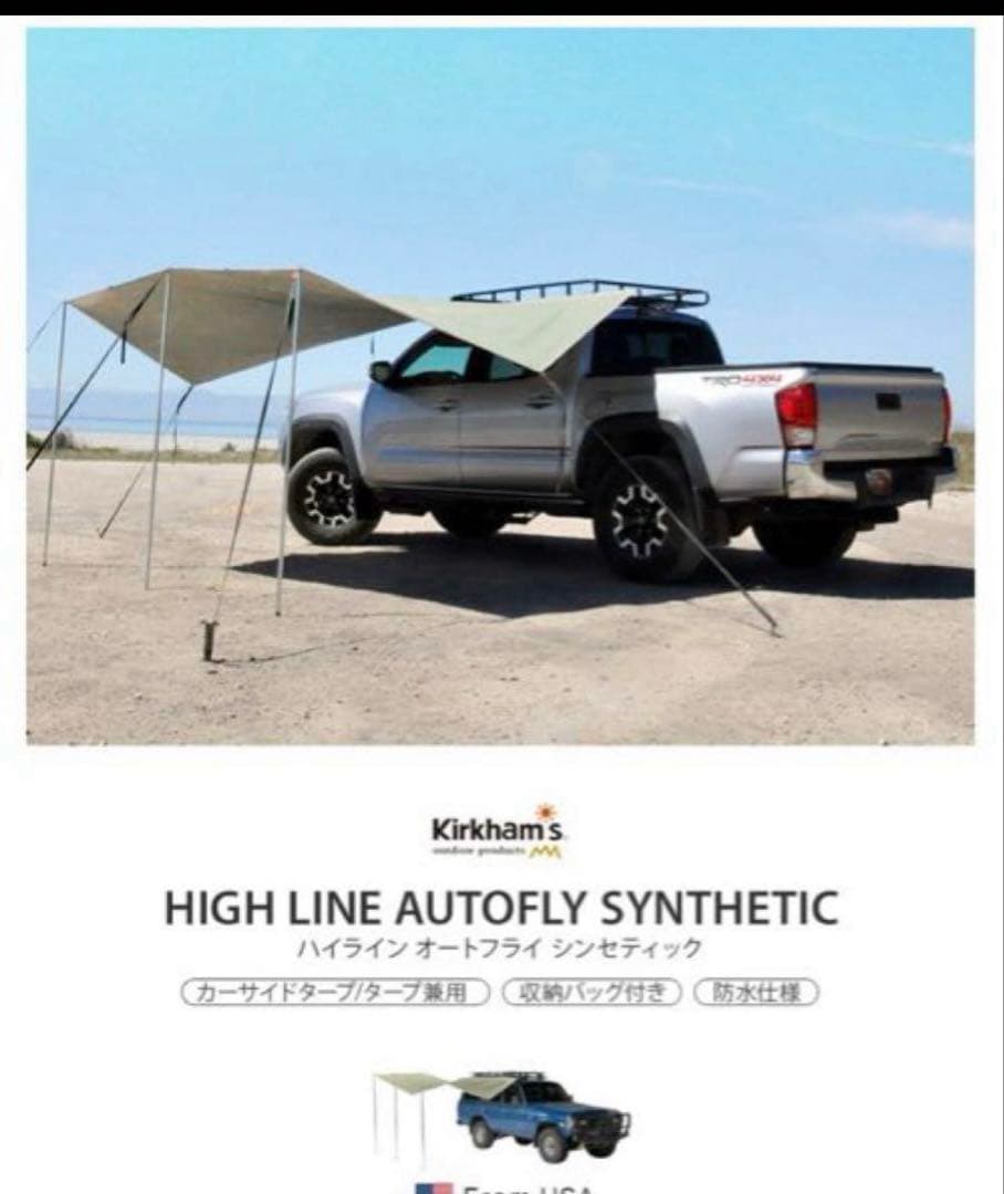 サイドウォーニング　カーサイドタープ　スプリングバー（R）オートフライ（TM）