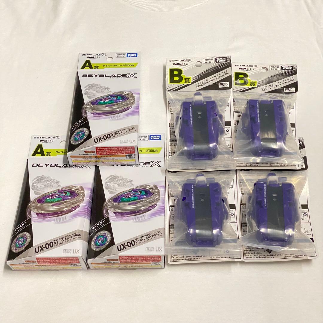 ベイブレードx DMMくじ A賞 B賞 セット