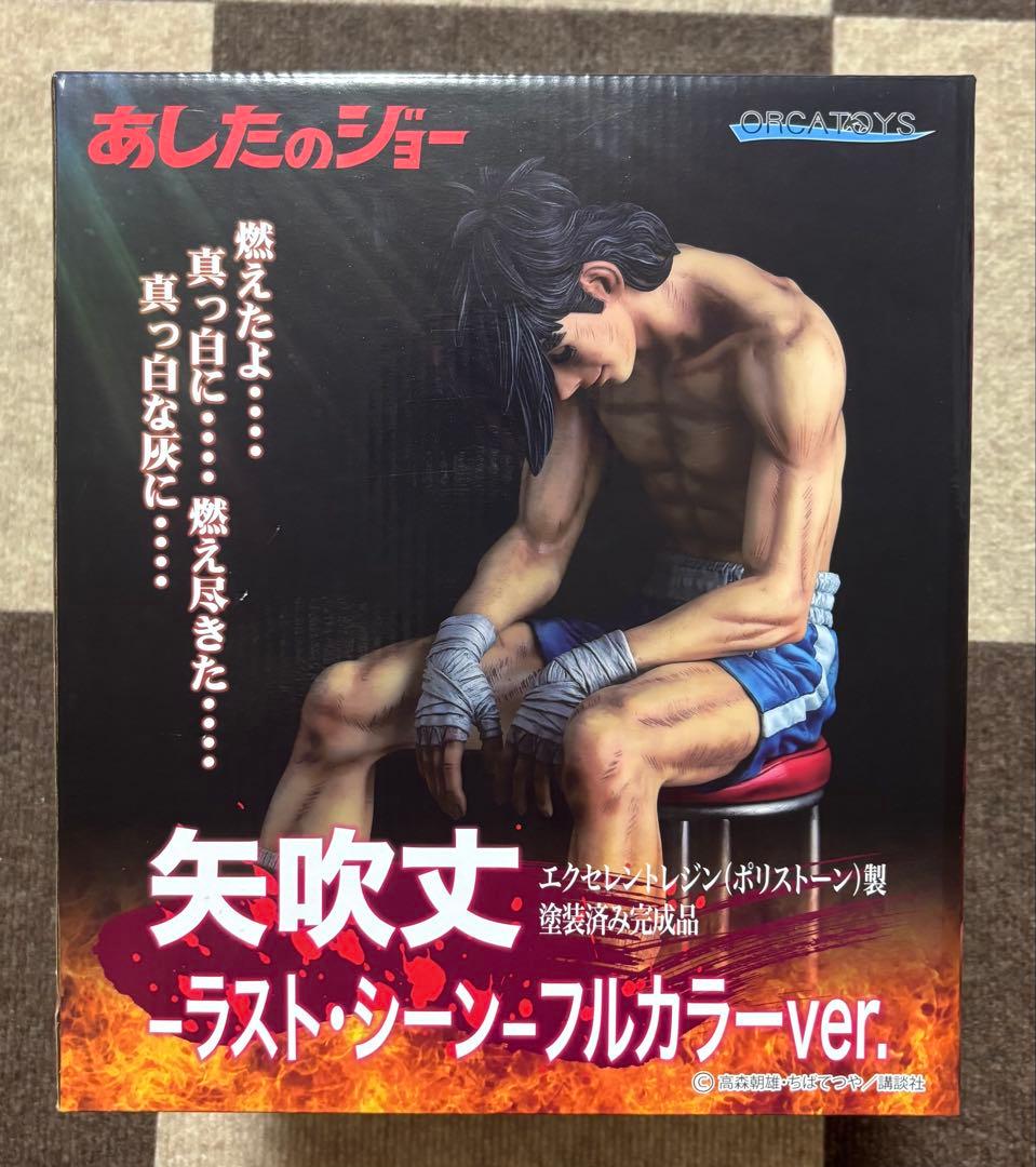 割引有【新品】あしたのジョー　矢吹丈　ラストシーン　ORCATOYSオルカトイズ