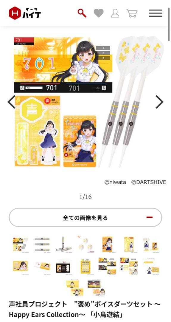 声社員プロジェクト ”褒め”ボイスダーツセット「小鳥遊結」 新品未開封