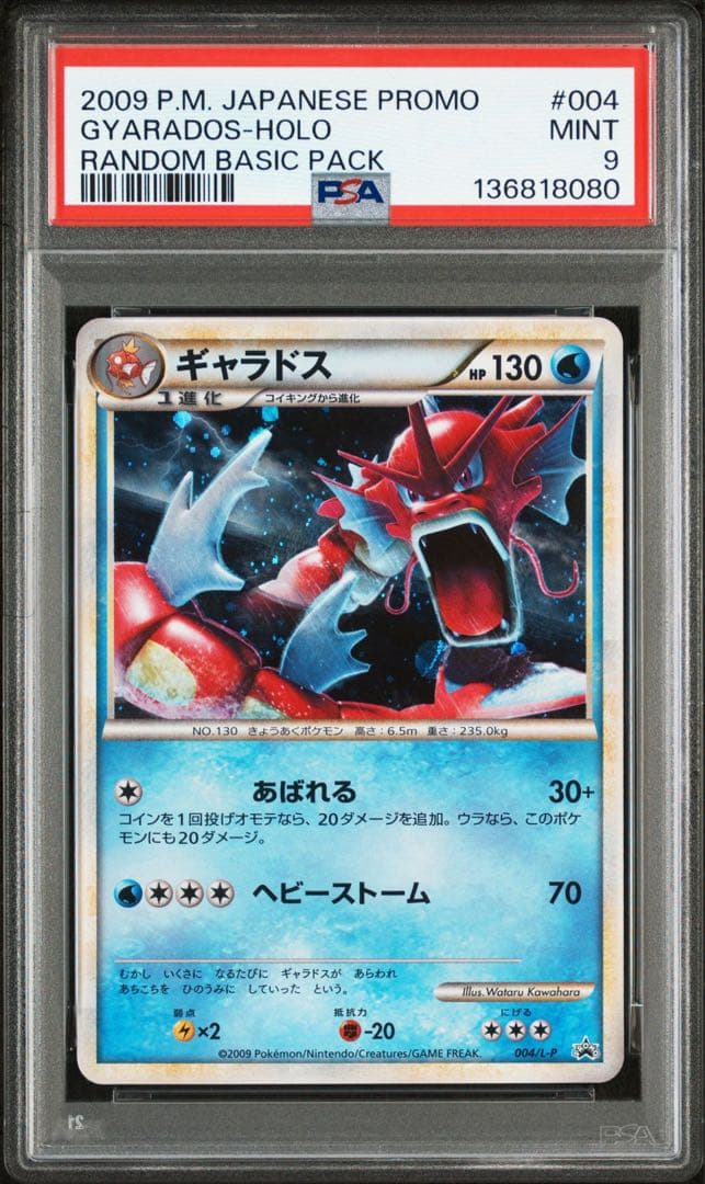 PSA9 ギャラドス L-P 004 ランダムベーシックパック