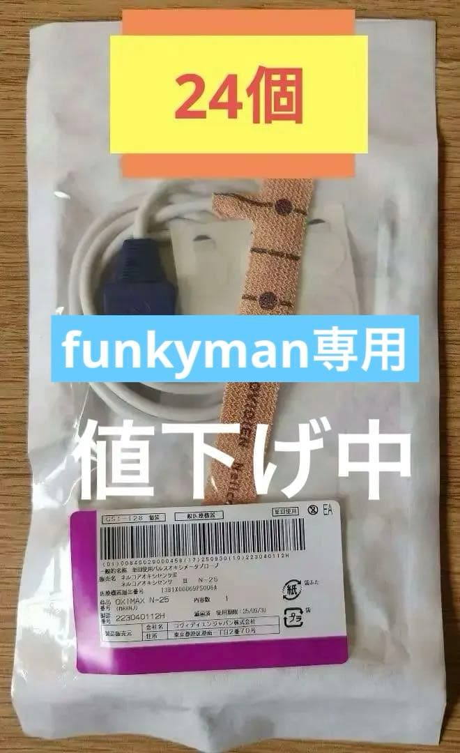 ネルコアオキシセンサⅢ N-25　24個