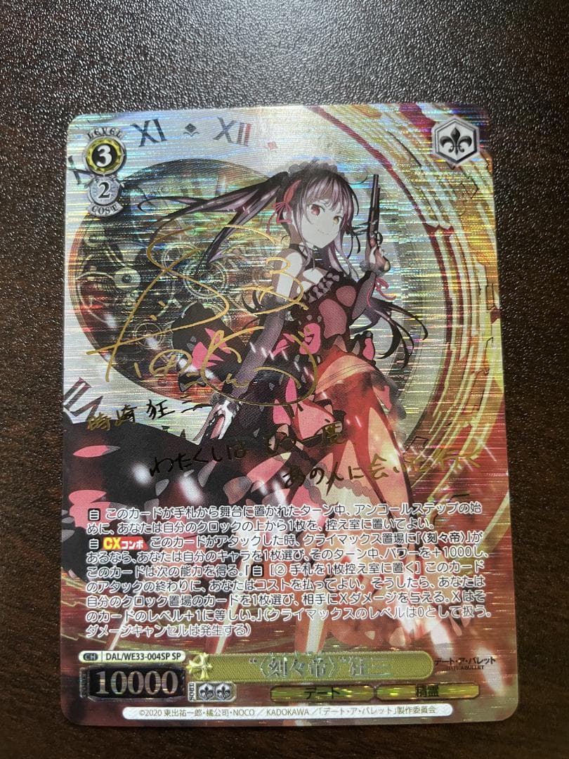 刻々帝 時崎 狂三 SP サイン ヴァイスシュヴァルツ デートアバレット