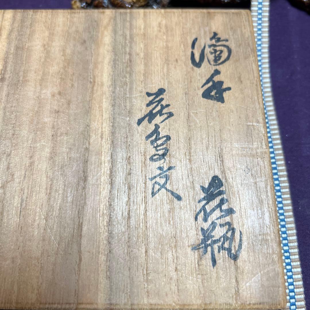 本人作14代坂井田柿右衛門濁し手　花鳥文　完品