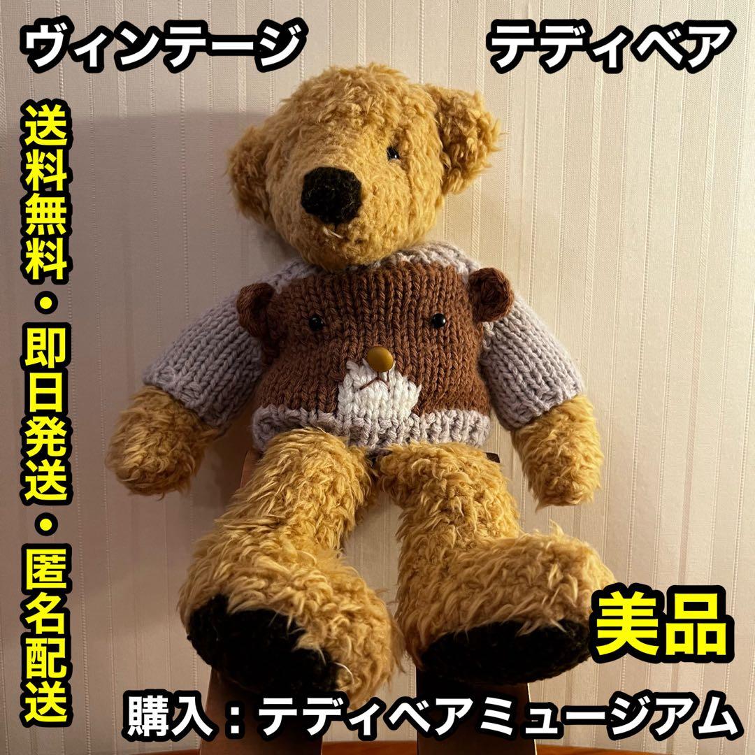 廃番希少‼️✨美品✨テディベアミュージアム ヴィンテージ テディベア