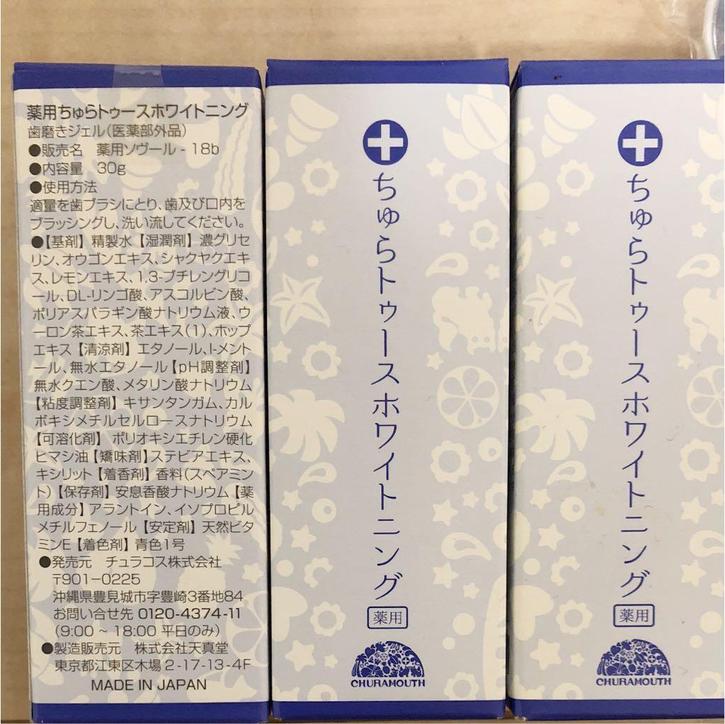 新品 ちゅらトゥースホワイトニング おまけ付き