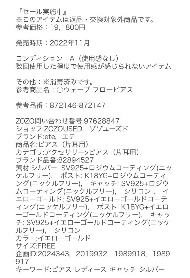 美品　ete ウェーブ　フローピアス