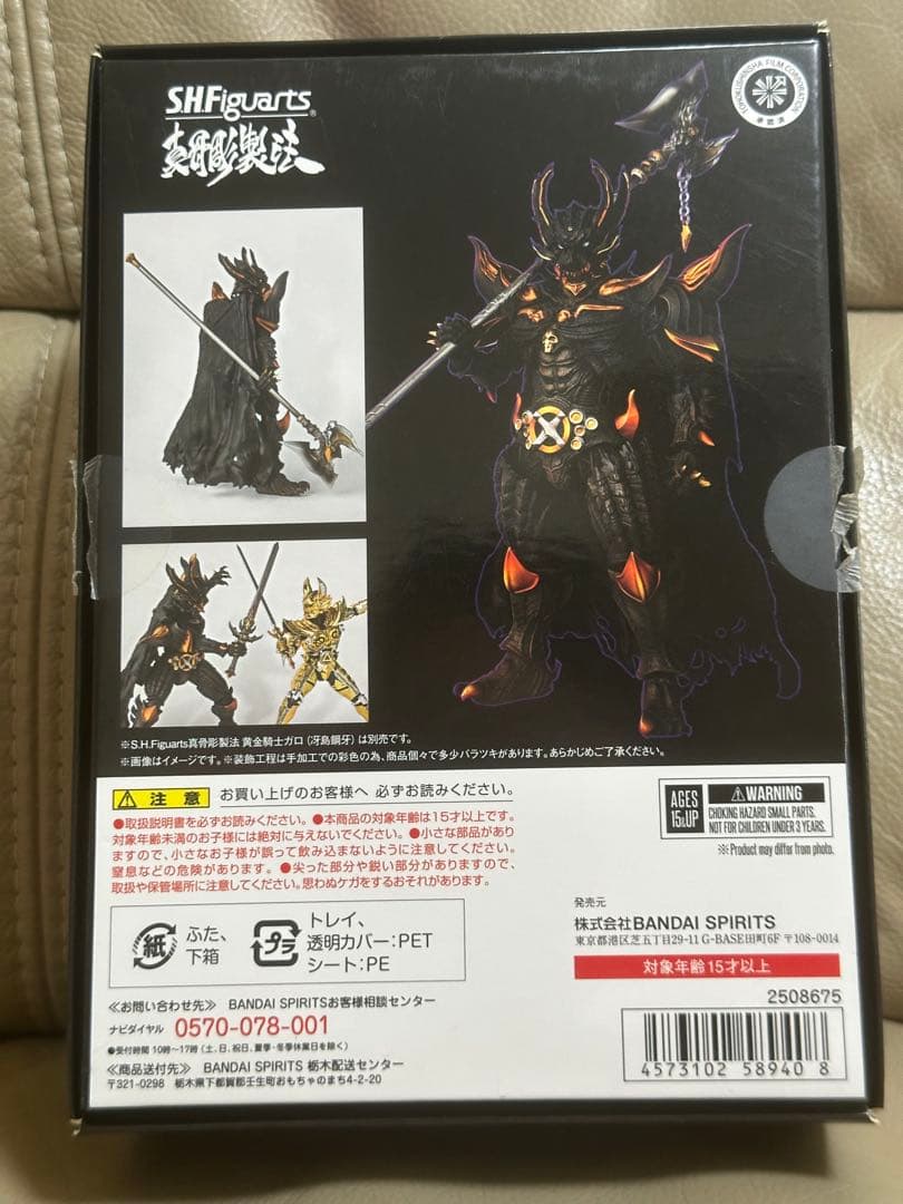 真骨彫フィギュアーツ　暗黒騎士キバ　開封品　黄金騎士ガロ　牙狼