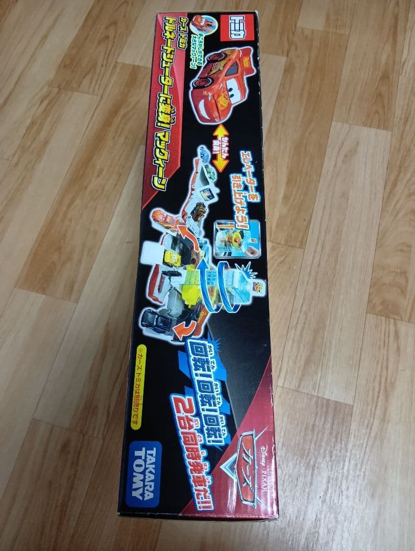 カーズ　トルネードシューターに変身！マックィーン