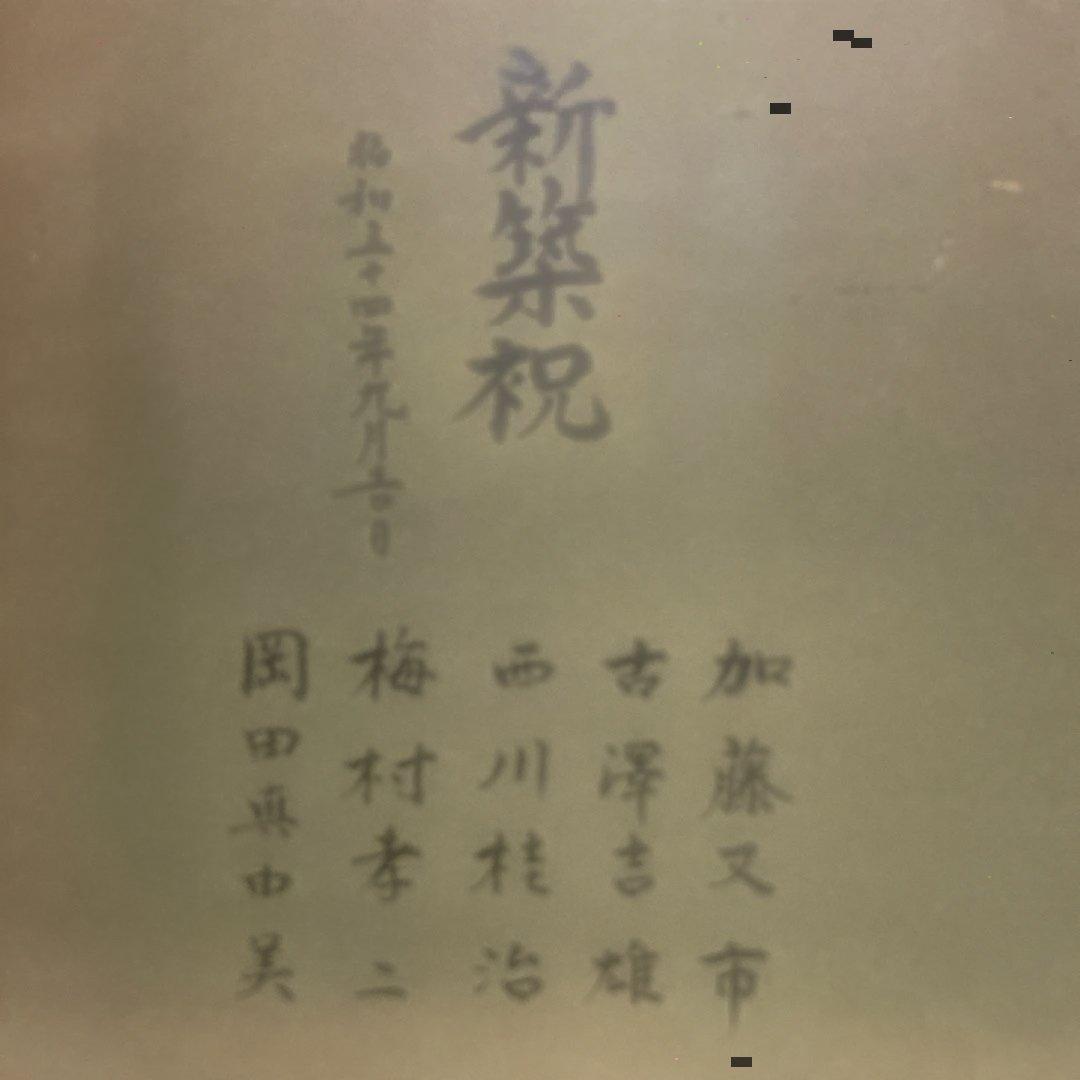 作者　海野春峰（うんのしゅんぽう）　「錦鯉」　美術名鑑評価　（最高傑作十号）