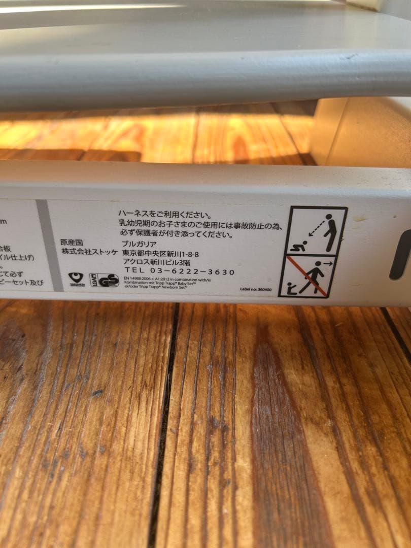 ストッケ　ホワイト ベビーチェア