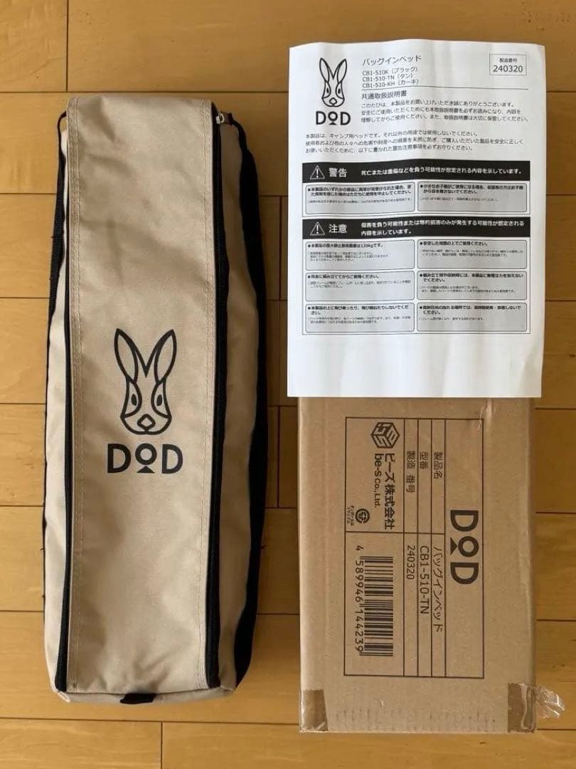 美品 DoD BAG-IN BED バッグインベッド CB1-510-TN タン