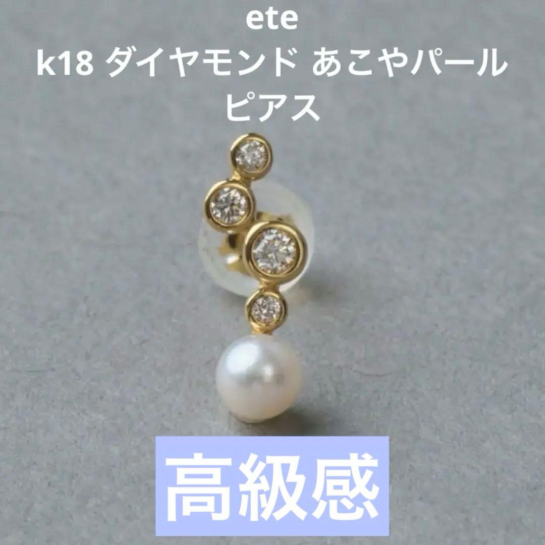 K18YG あこやパール/ダイヤモンド ピアス diamond pearl