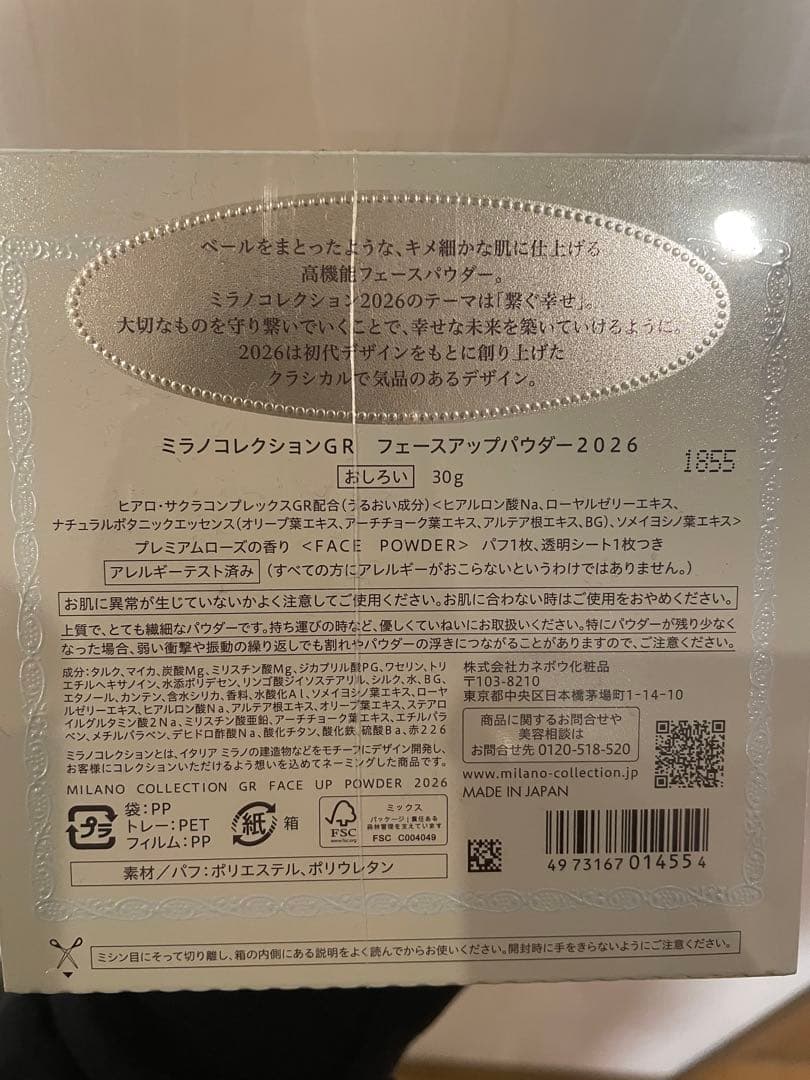 ミラノコレクション2026 フェイスアップパウダー
