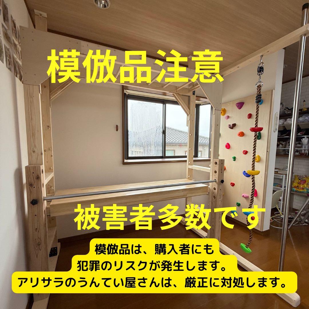 うんてい　アリサラのうんてい屋さん　知育うんてい　ボルダリング