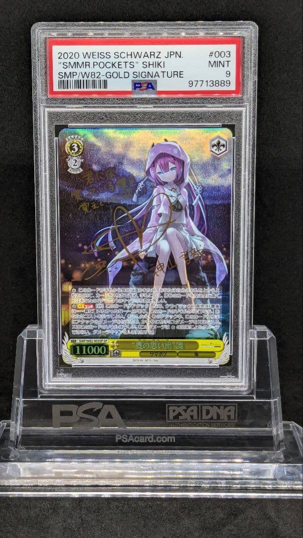 PSA　夏の思い出　識　SP　サイン　サマーポケット　サマポケ　WS