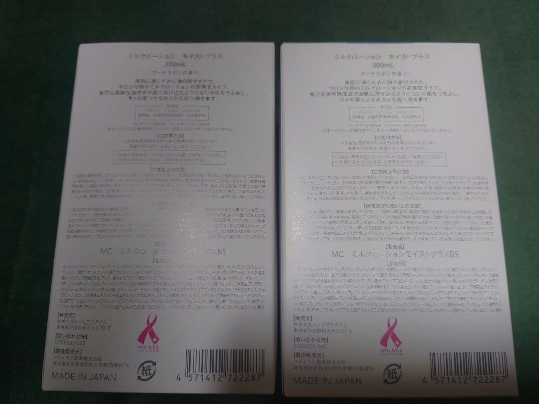 【即購入可】ミュゼ ミルクローション モイストプラス ブーケサボン