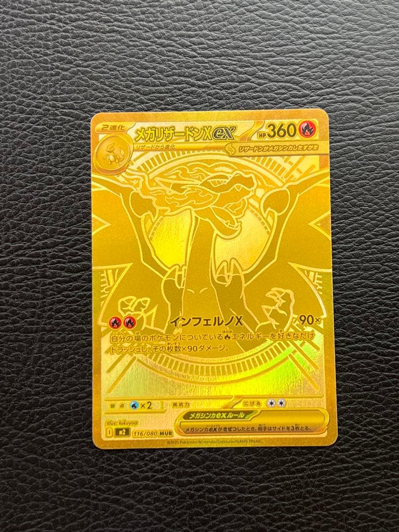 【美品】メガリザードンXex MUR M2 110/080