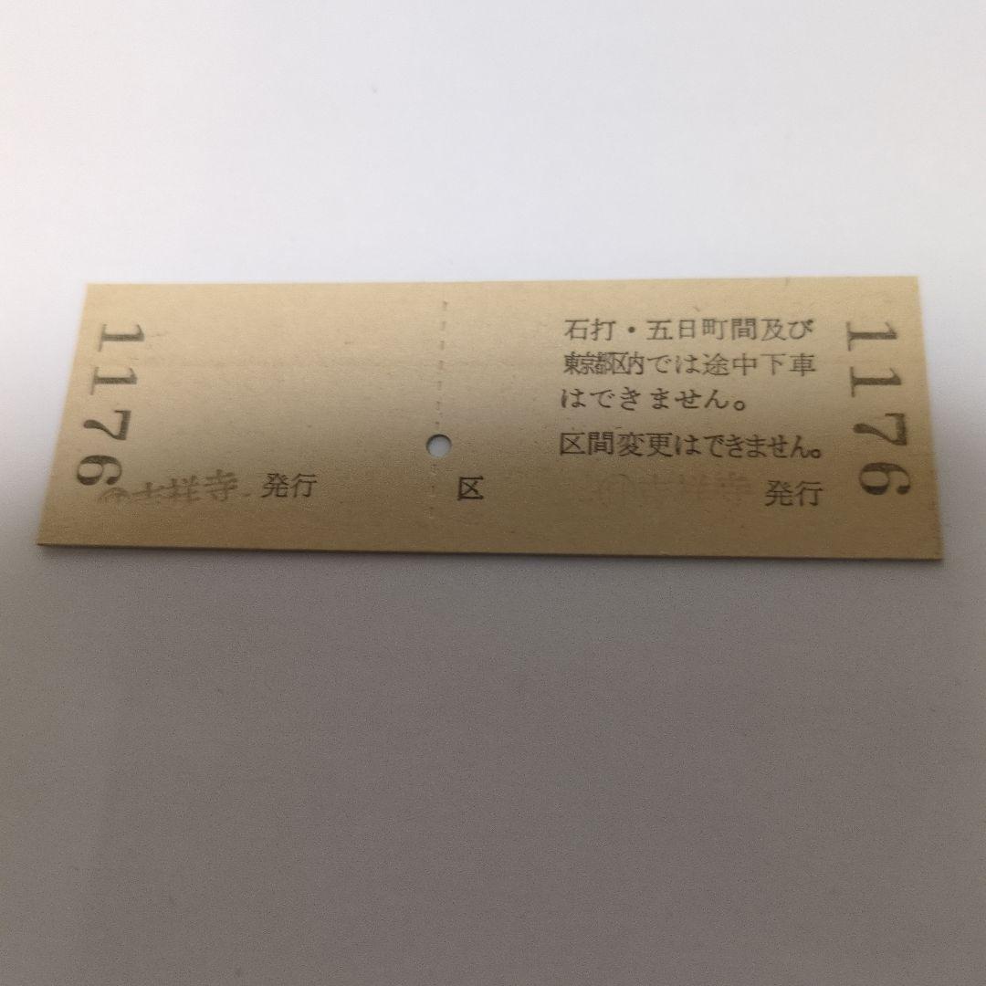 専用商品　切符