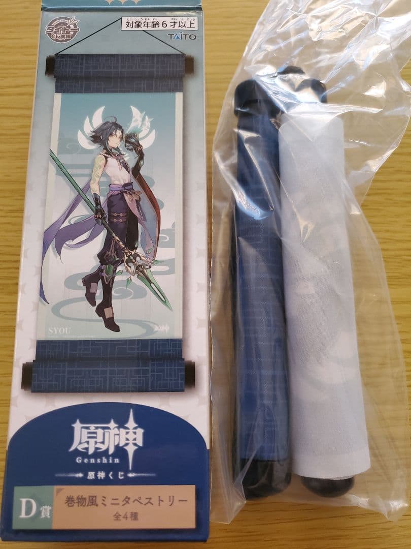 原神　魈(ショウ)　まとめ売り