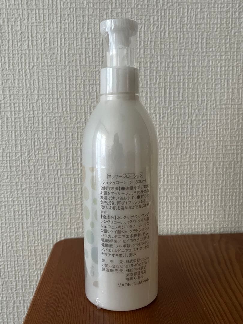 コパンシュシュ♡Chou Chou Lotion 300ml 2本セット