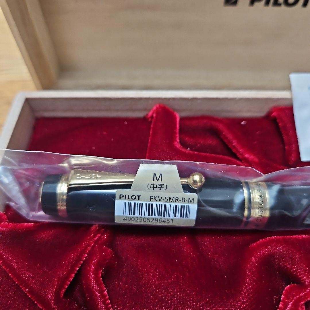 【未開封 超美品】パイロット「カスタム845」漆 万年筆 黒漆 中字（M）