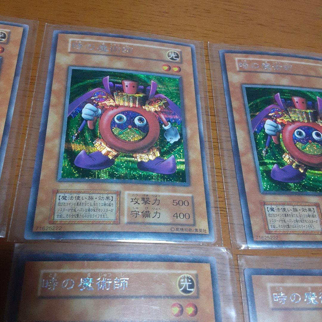 遊戯王 時の魔術師　初期　14枚　まとめて
