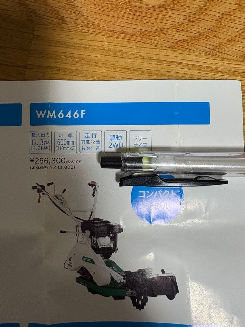 OREC ガソリンエンジン WM646F芝刈り機引き取リ限定