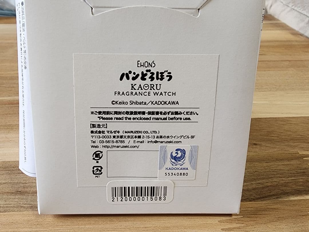 パンどろぼう　腕時計