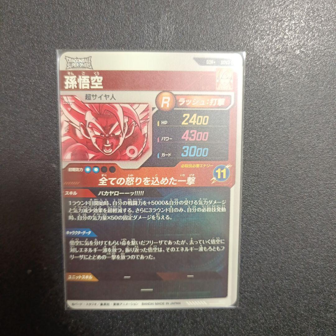 ドラゴンボールスーパーダイバーズ　sdv3-011パラレル