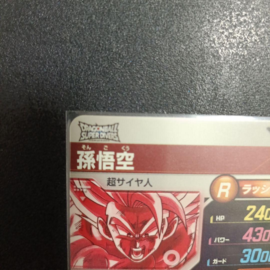 ドラゴンボールスーパーダイバーズ　sdv3-011パラレル