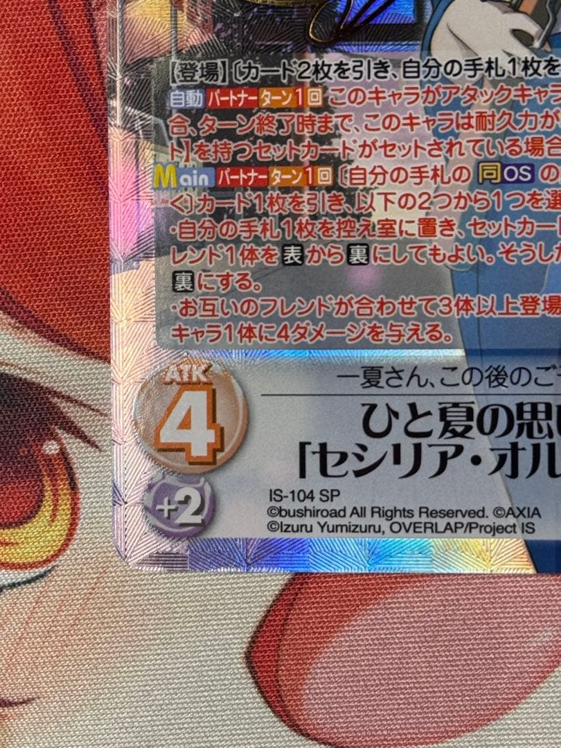 ペ*レ様 chaostcg IS ひと夏の思い出 セシリア・オルコット SP サ