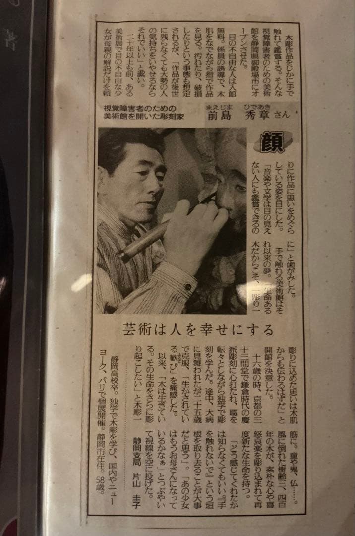 だ*ら様 前島秀章　菩薩　お面